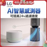 LG 自動運作AI智慧感測器－Alpha旗艦款(AS111NGY0)適用