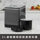 【Foodcycler 廚餘大師】四合一家用廚餘機 贈活性碳除臭濾網10片