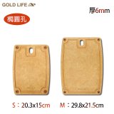 《GOLD LIFE》高密度不吸水木纖維砧板 S / M / L / XL