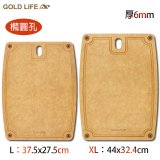 《GOLD LIFE》高密度不吸水木纖維砧板 S / M / L / XL