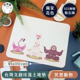 【窩在家 All In Home】吸嘻醬-文創珪藻土地墊(非軟式)-冥想動物