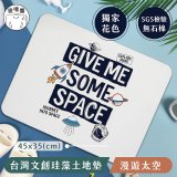 【窩在家 All In Home】吸嘻醬-文創珪藻土地墊(非軟式)-漫遊太空
