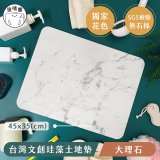 【窩在家 All In Home】吸嘻醬-文創珪藻土地墊(非軟式)-大理石