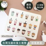 【窩在家 All In Home】吸嘻醬-文創珪藻土地墊(非軟式)-珍珠奶茶