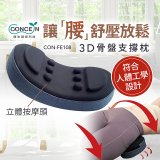 【Concern康生】3D骨盤支撐枕CON-FE108 