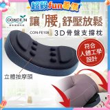 【Concern康生】3D骨盤支撐枕CON-FE108 
