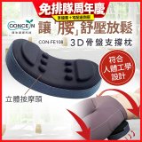【Concern康生】3D骨盤支撐枕CON-FE108 