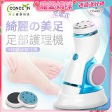 【Concern康生】綺麗美足 足部護理機4款磨砂頭無線充電款(去腳皮/去硬皮) CON-FT204 