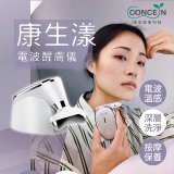 【Concern康生】康生漾電波醒膚儀CON-FT211