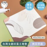 【窩在家 All In Home】吸嘻醬-文創珪藻土地墊(非軟式)-秋日早晨