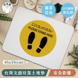 【窩在家 All In Home】吸嘻醬-文創珪藻土地墊(非軟式)-安全距離