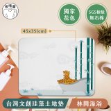 【窩在家 All In Home】吸嘻醬-文創珪藻土地墊(非軟式)-林間澡浴