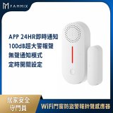 【FAMMIX 菲米斯】Wi-Fi門窗防盜警報鈴聲感應器WD-2