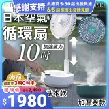 【REGULIS】日本充電式空氣循環扇10吋 GN-P30 基本款 / 加濕器款