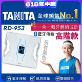 【TANITA】十一合一高階款藍牙智能體組成計RD-953