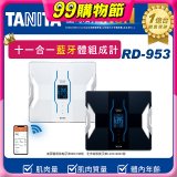【TANITA】十一合一高階款藍牙智能體組成計RD-953