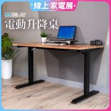 起立時光 吉數木紋桌面電動升降桌_不含安裝