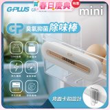GPLUS 臭氧抑菌除味棒 GP-C01