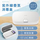 【KINYO】紫外線香氛消毒盒 (UC-201)