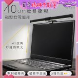 【KINYO】防眩光螢幕掛燈40cm (PCED-805)