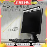 【KINYO】防眩光螢幕掛燈46cm (PCED-855)