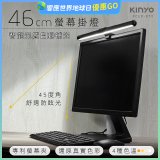 【KINYO】防眩光螢幕掛燈46cm (PCED-855)