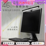 【KINYO】防眩光螢幕掛燈46cm (PCED-855)