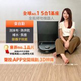12期0利率【ECOVACS 科沃斯】X1 OMNI全能掃拖機器人