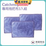 韓國Catchmop 輕巧平板拖把專用拖把布3入