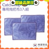 韓國Catchmop 輕巧平板拖把專用拖把布3入