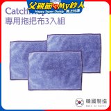韓國Catchmop 輕巧平板拖把專用拖把布3入