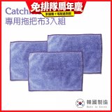 韓國Catchmop 輕巧平板拖把專用拖把布3入
