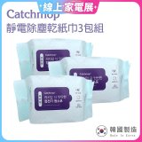 韓國Catchmop 輕巧平板拖把專用靜電除塵乾紙巾3包組