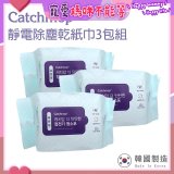 韓國Catchmop 輕巧平板拖把專用靜電除塵乾紙巾3包組
