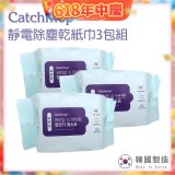 韓國Catchmop 輕巧平板拖把專用靜電除塵乾紙巾3包組