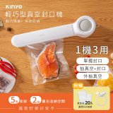 【KINYO】輕巧型真空封口機 (VS-790)