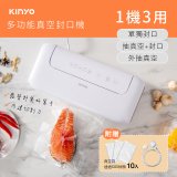 【KINYO】多功能真空封口機 (VS-810)