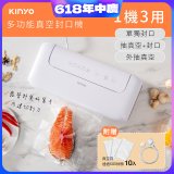 【KINYO】多功能真空封口機 (VS-810)
