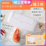 【KINYO】多功能真空封口機 (VS-810)