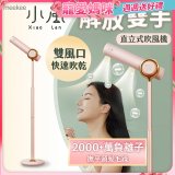 meekee 小嵐直立式吹風機