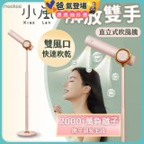meekee 小嵐直立式吹風機