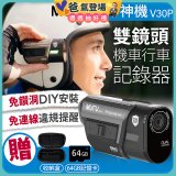 MUFU 機車行車記錄器 V30P好神機【贈64GB記憶卡+專用收納盒】