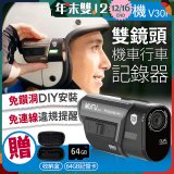 MUFU 機車行車記錄器 V30P好神機【贈64GB記憶卡+專用收納盒】