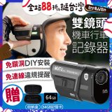 MUFU 機車行車記錄器 V30P好神機【贈64GB記憶卡+專用收納盒】