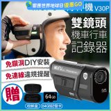 MUFU 機車行車記錄器 V30P好神機【贈64GB記憶卡+專用收納盒】