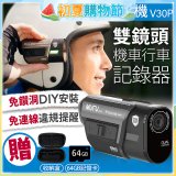 MUFU 機車行車記錄器 V30P好神機【贈64GB記憶卡+專用收納盒】
