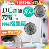 THOMSON 充電式10吋DC多功能摺疊扇 TM-SAF23D1
