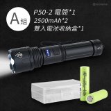 RONEVER 充電式手電筒 PA-P50-2 (附電池收納盒) 