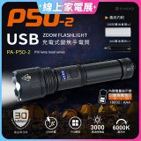 RONEVER 充電式手電筒 PA-P50-2 (附電池收納盒) 