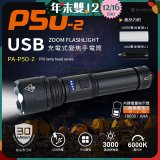 RONEVER 充電式手電筒 PA-P50-2 (附電池收納盒) 